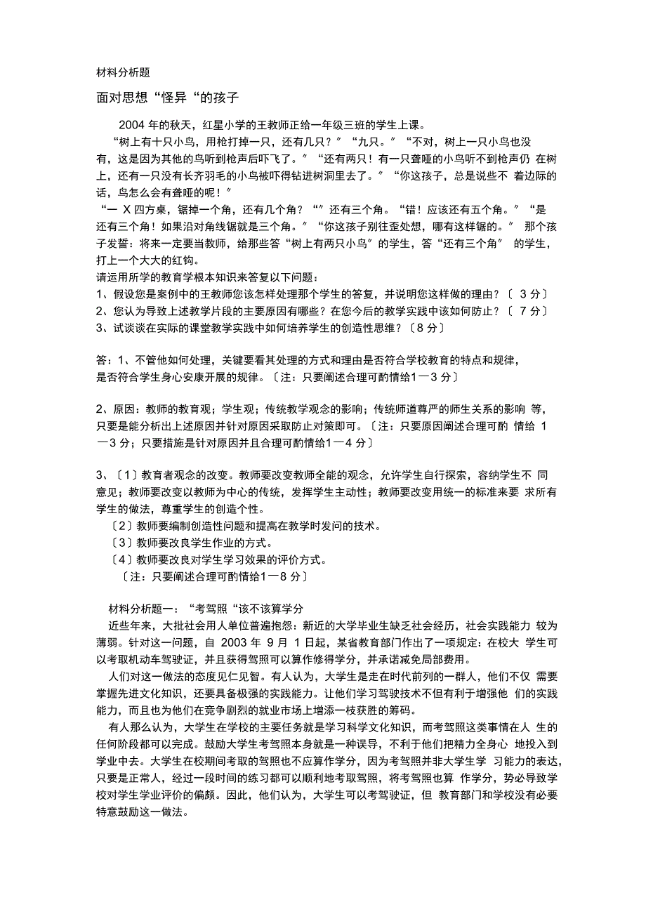 教育学复习之材料分析题_第1页