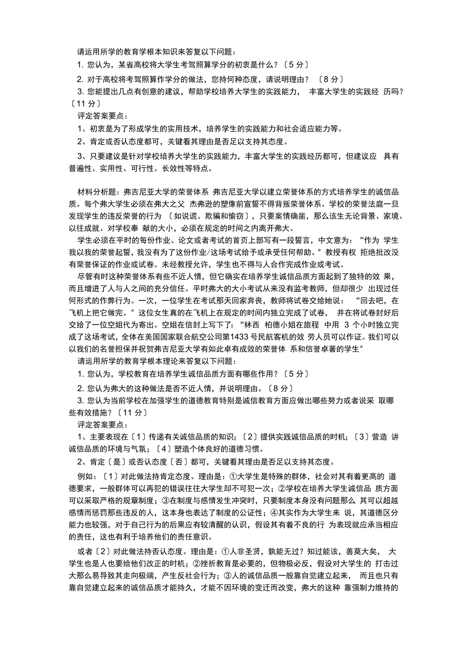 教育学复习之材料分析题_第2页