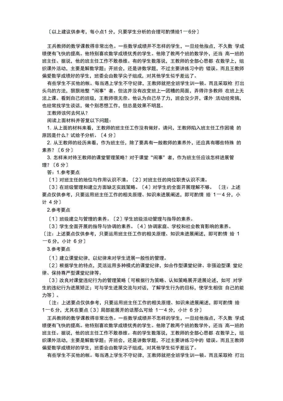 教育学复习之材料分析题_第4页