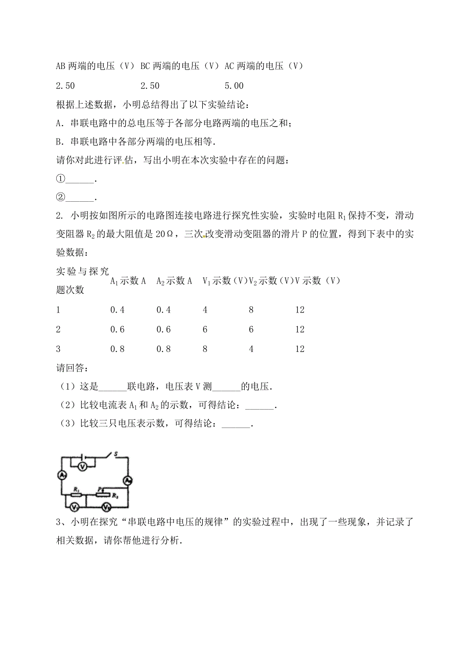 吉林省吉林市中考物理综合复习 电压规律7（无答案） 新人教版（通用）_第2页