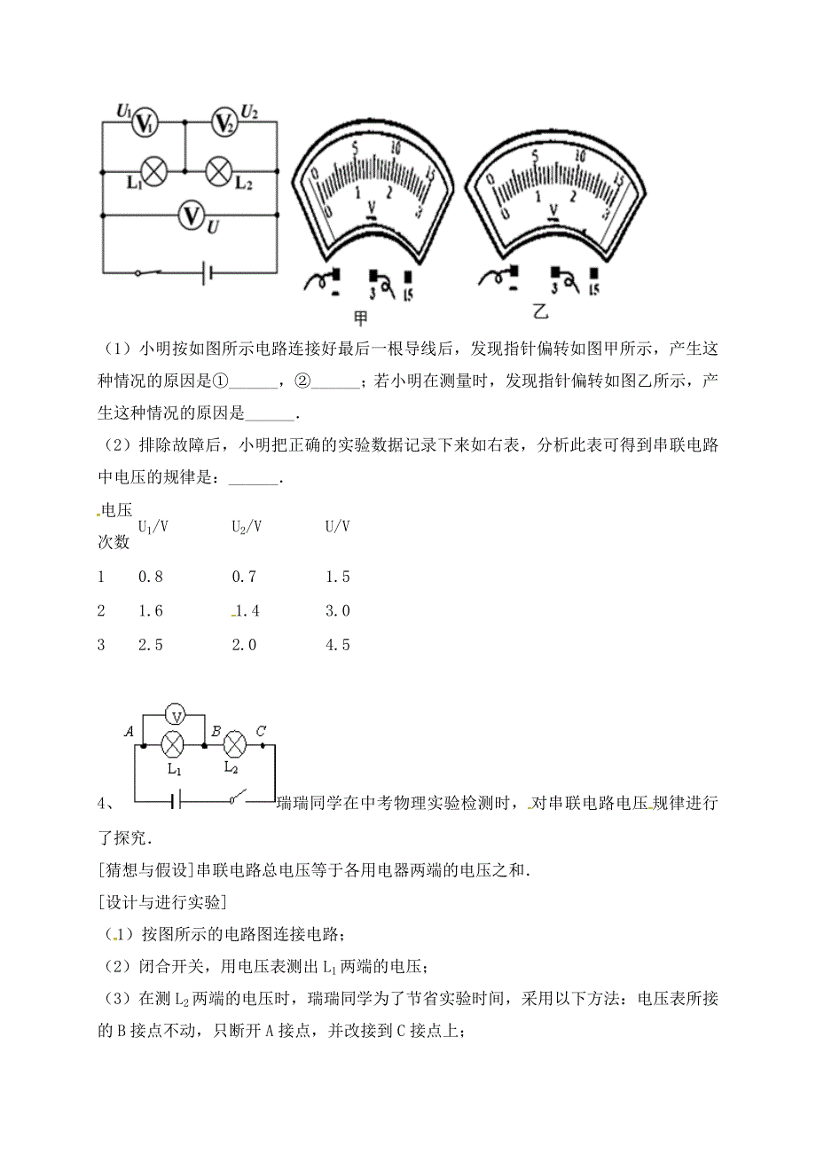 吉林省吉林市中考物理综合复习 电压规律7（无答案） 新人教版（通用）_第3页