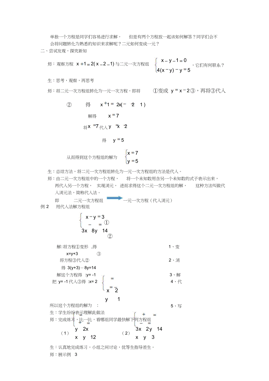 北师大版初中数学八年级上册2求解二元一次方程组代入法解二元一次方程组公开课教案0114410_第2页