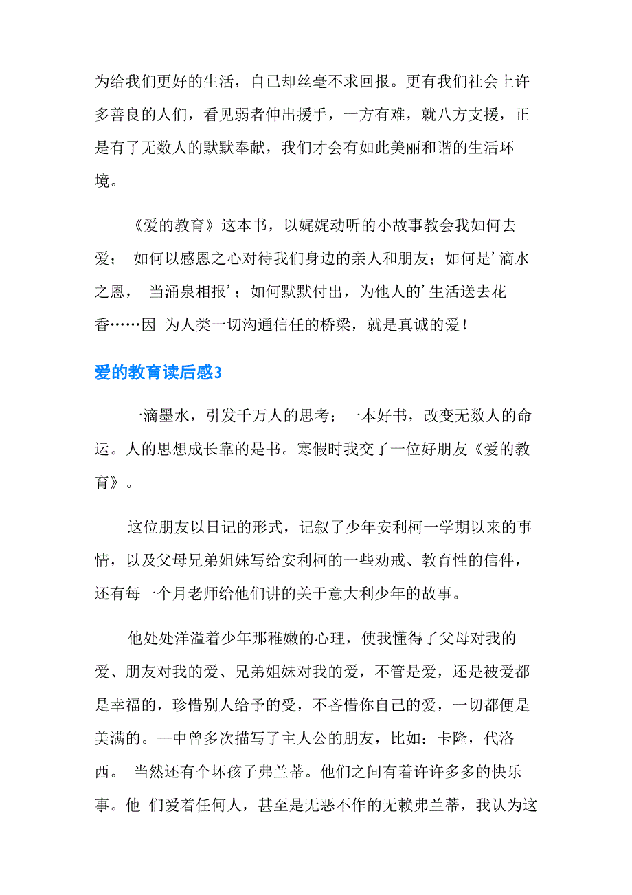 爱的教育读后感集合15篇_第3页