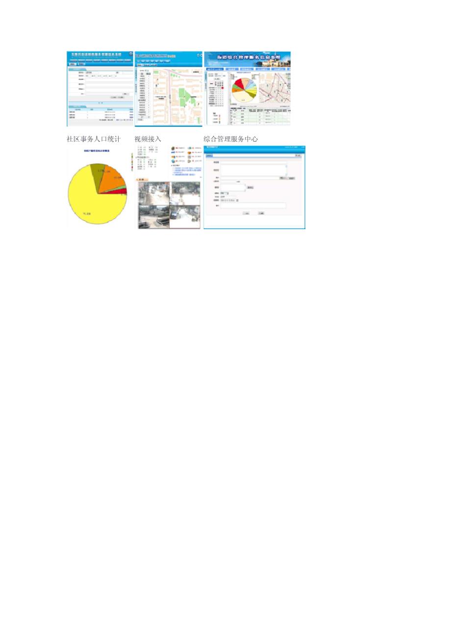 街道综合管理信息系统_第4页