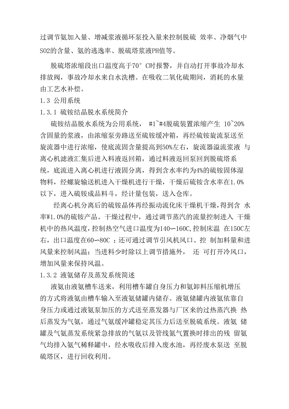 氨法脱硫工艺及操作运行简述_第3页