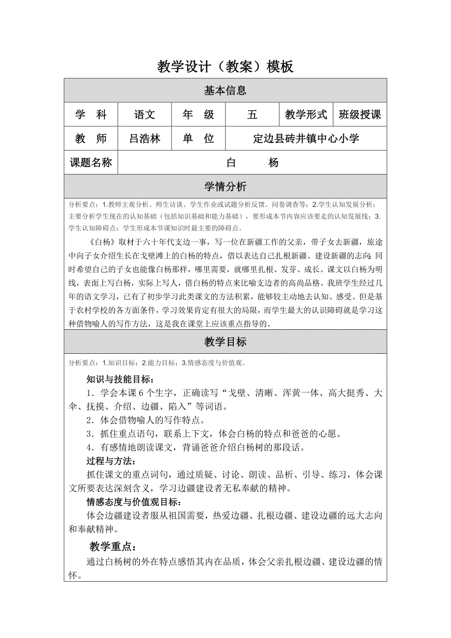 《白杨》教学设计（教案）模板.doc_第1页