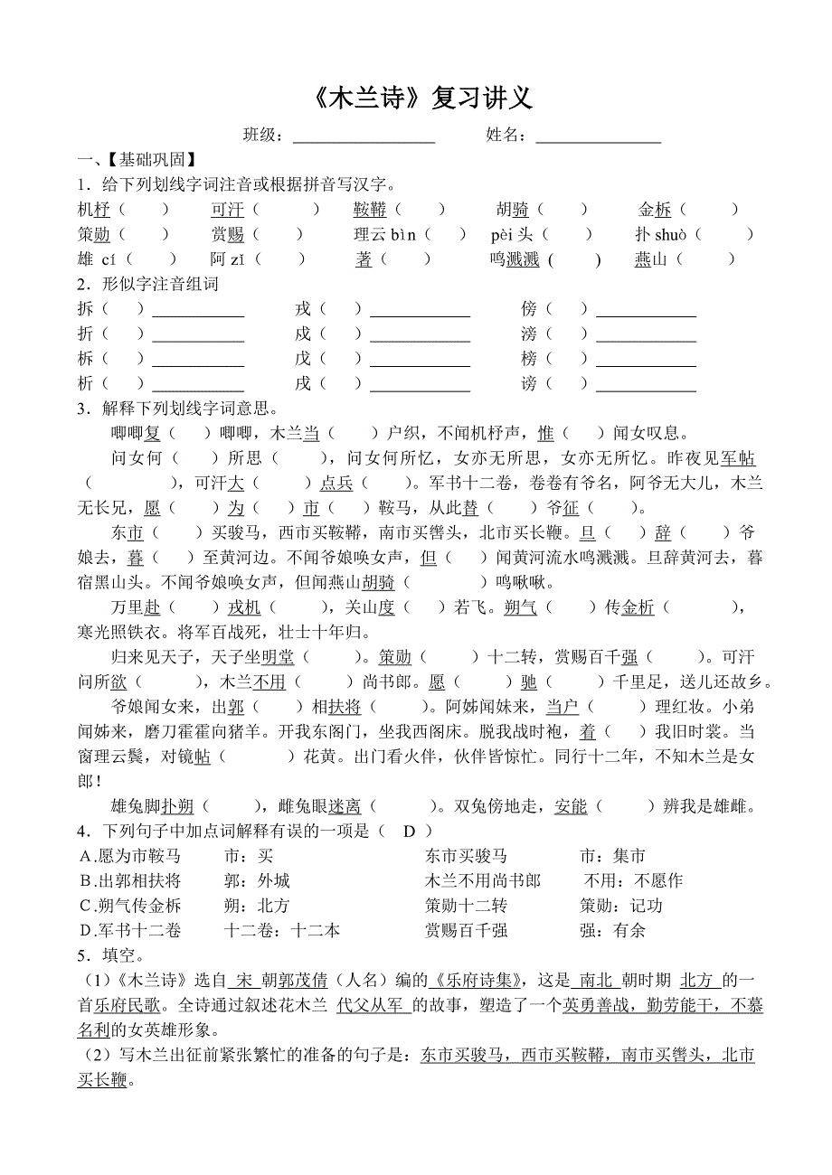 10、木兰诗练习教师卷.doc_第1页