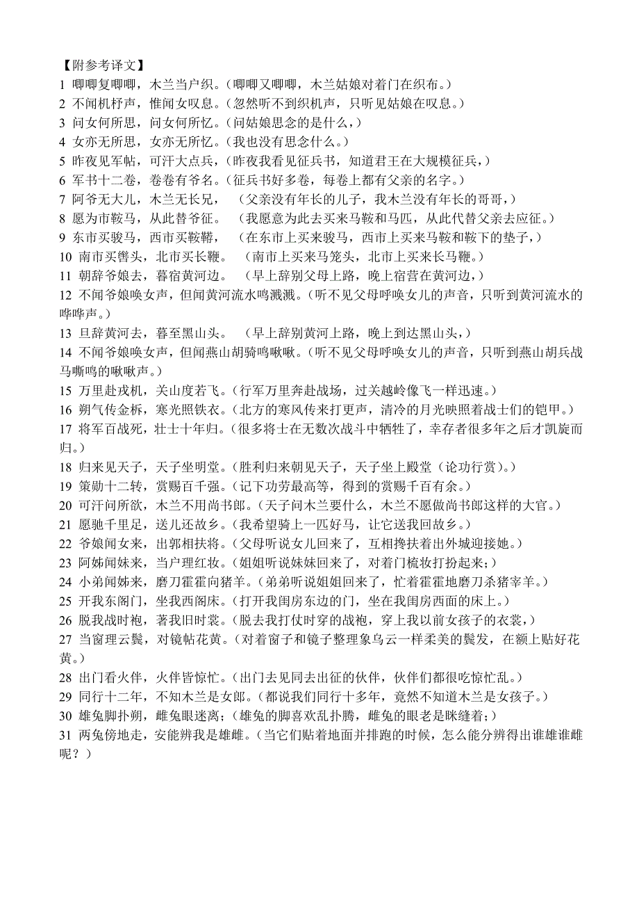 10、木兰诗练习教师卷.doc_第4页