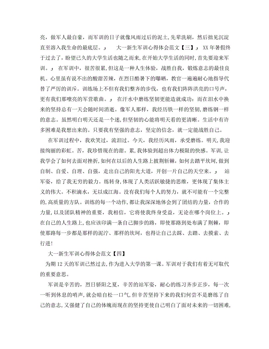 大一新生军训心得体会范文2_第3页