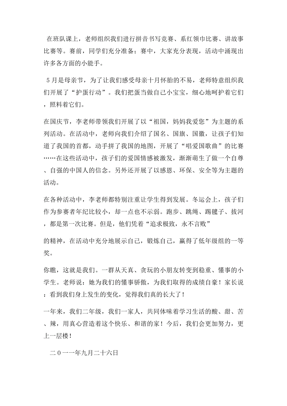 王庄小学二年级先进班集体申报材料_第3页