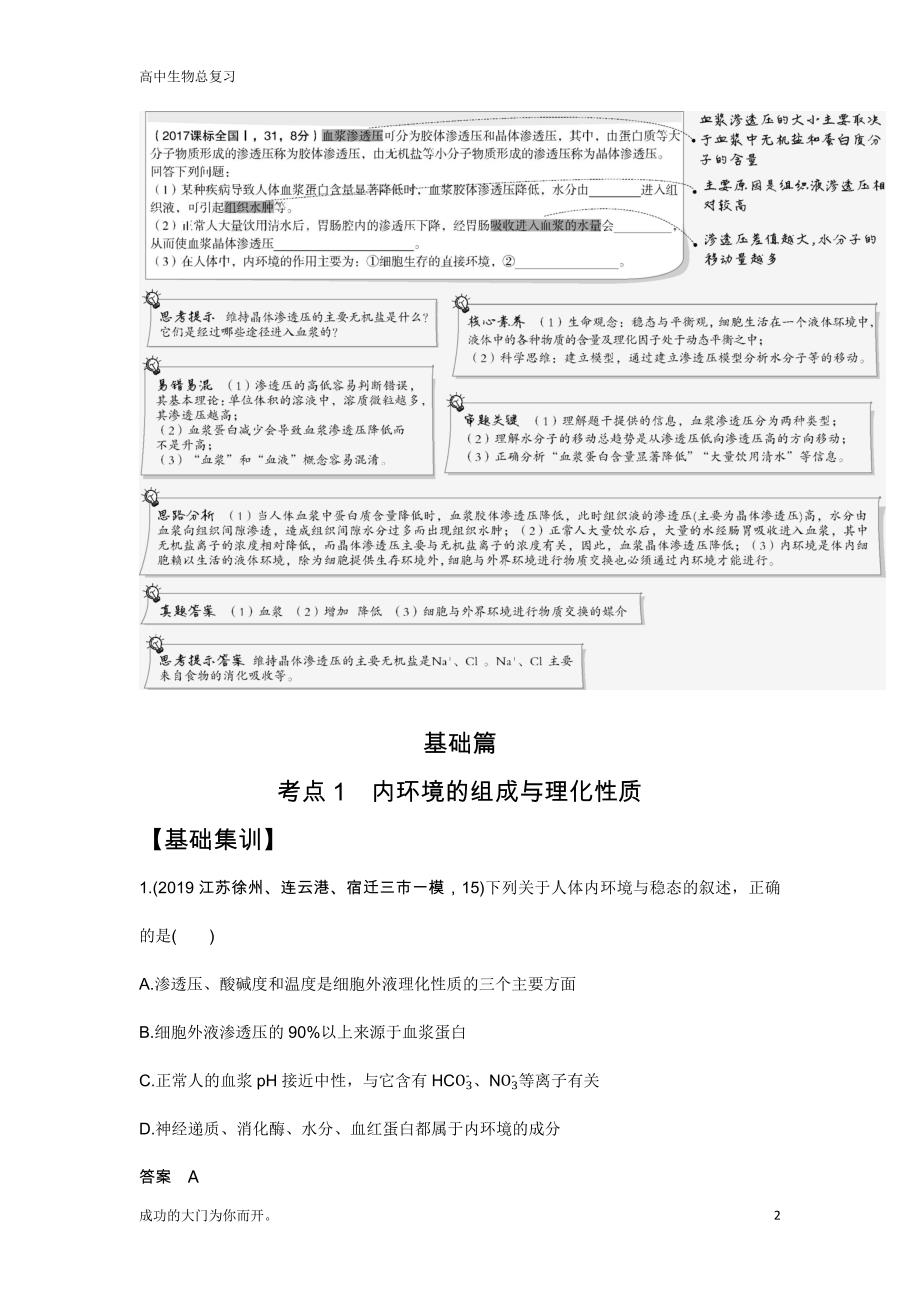 江苏版生物高考总复习专题15人体的内环境与稳态（试题练）教学讲练_第2页