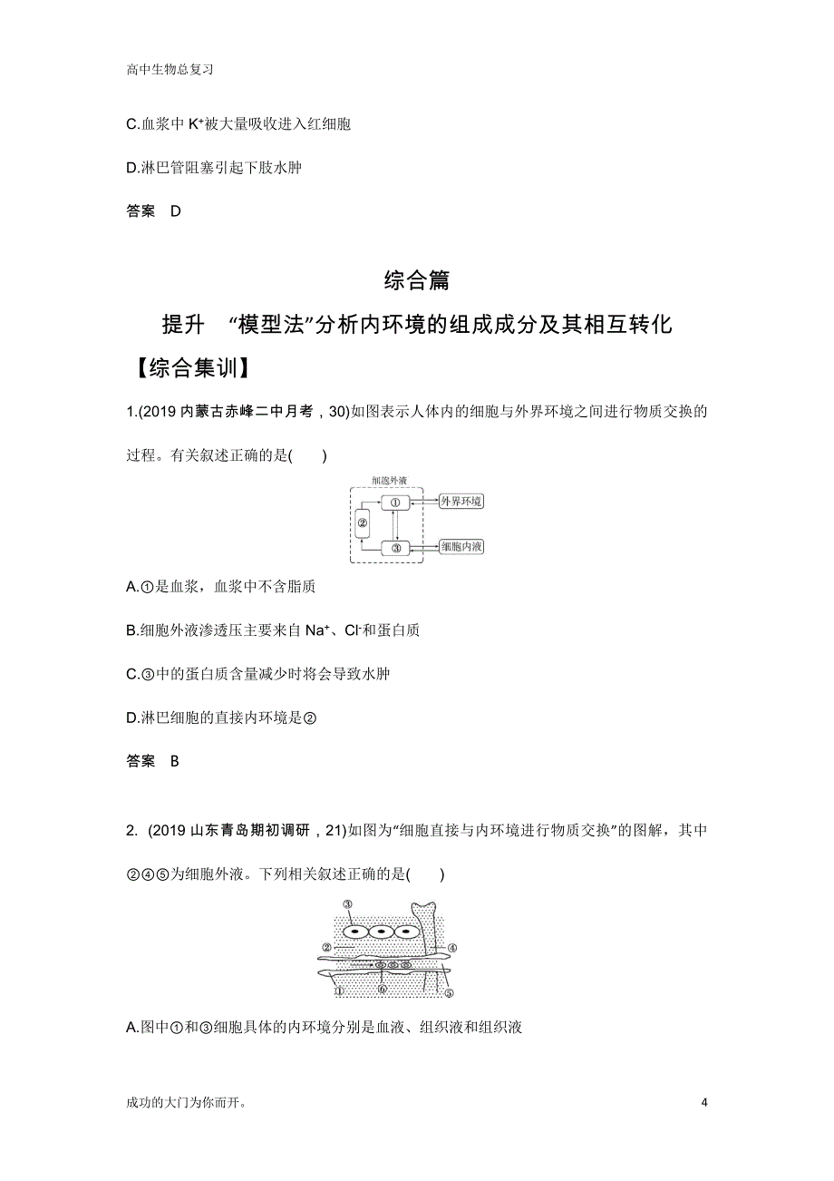 江苏版生物高考总复习专题15人体的内环境与稳态（试题练）教学讲练_第4页