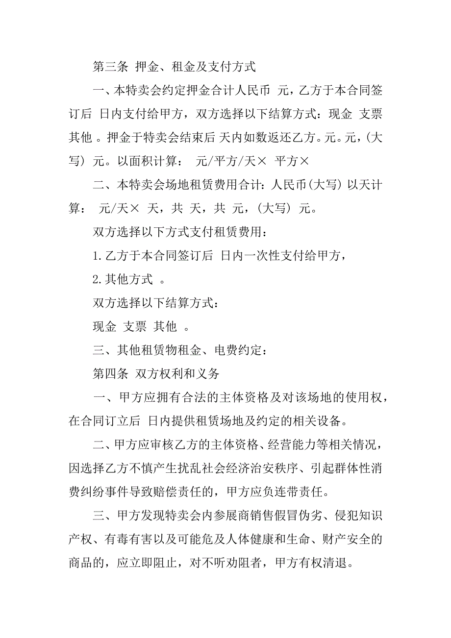 租赁协议书4篇(简单的租赁协议书)_第3页