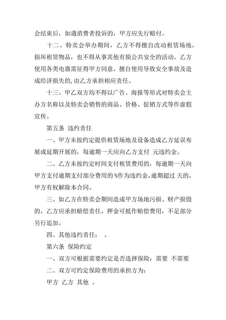 租赁协议书4篇(简单的租赁协议书)_第5页