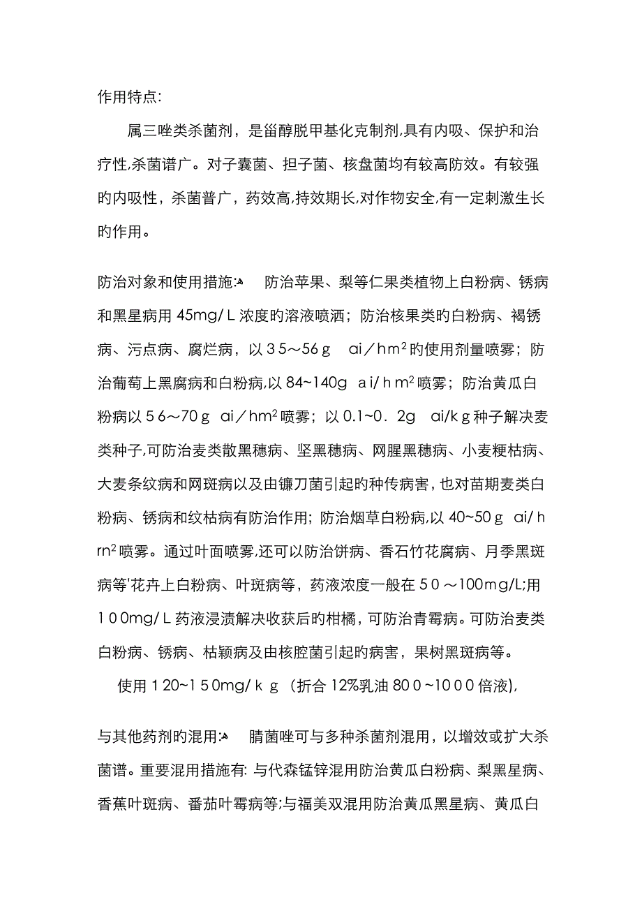 腈菌唑全面介绍_第2页