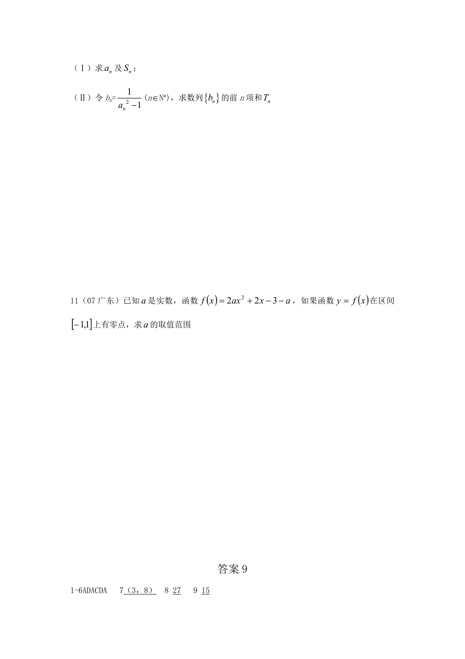 广西北海二中高三数学理科测练（9）旧人教版_第2页
