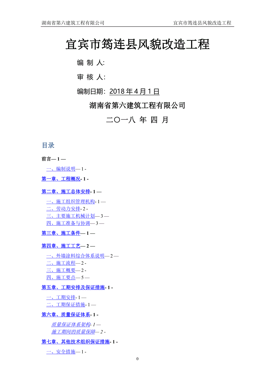 外墙涂料施工方案36250_第1页