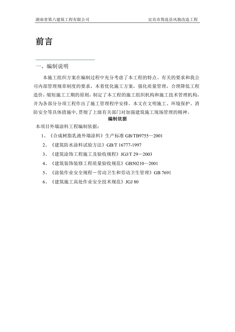 外墙涂料施工方案36250_第3页