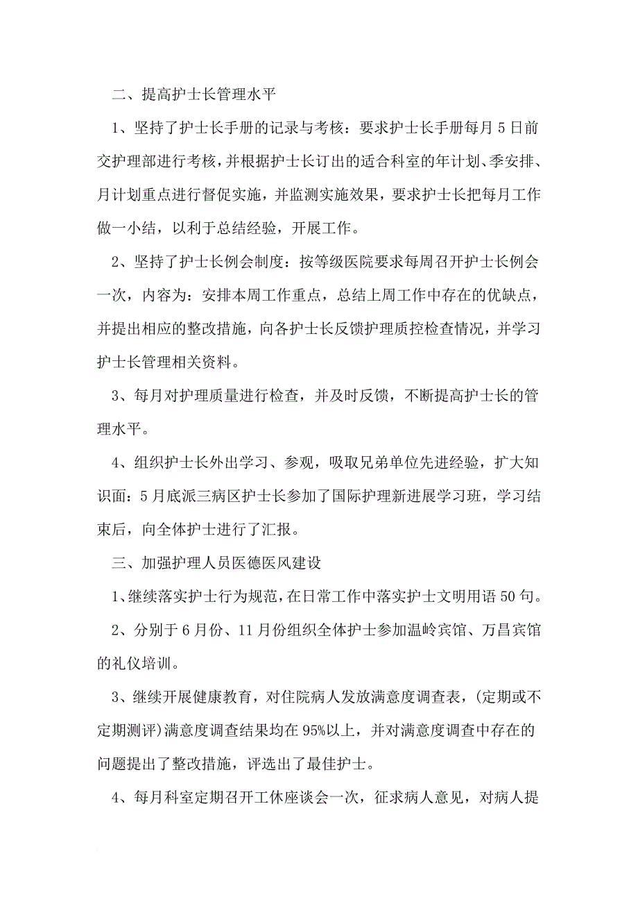 手术室护士长个人年终总结范文_第2页