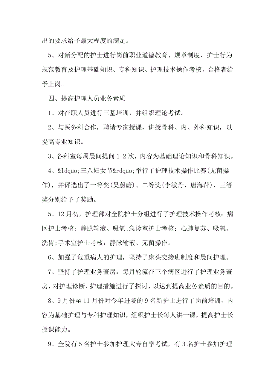 手术室护士长个人年终总结范文_第3页