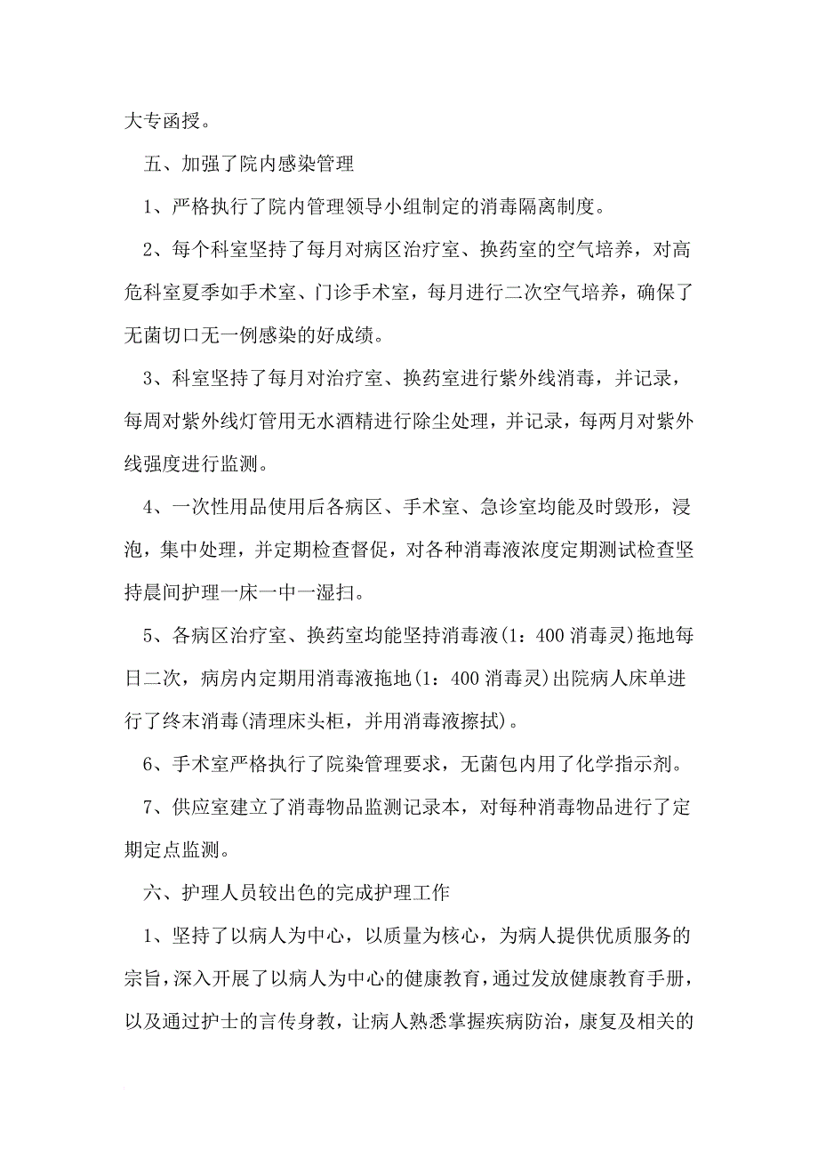 手术室护士长个人年终总结范文_第4页