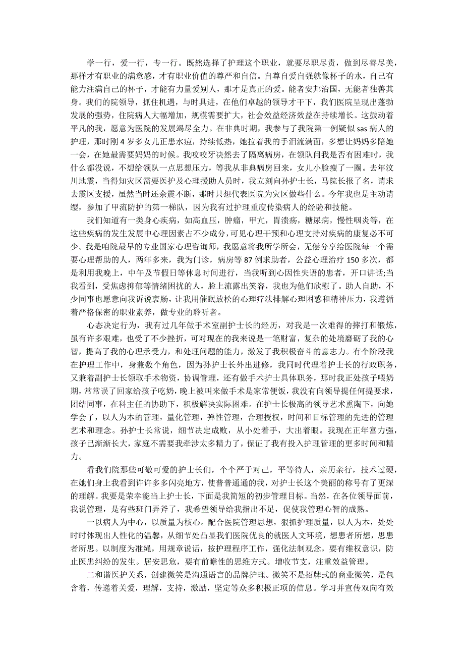 2020应聘护士长求职自荐信优秀范文5篇.docx_第2页