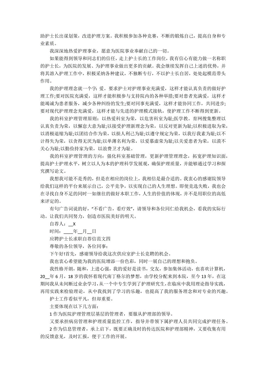 2020应聘护士长求职自荐信优秀范文5篇.docx_第4页