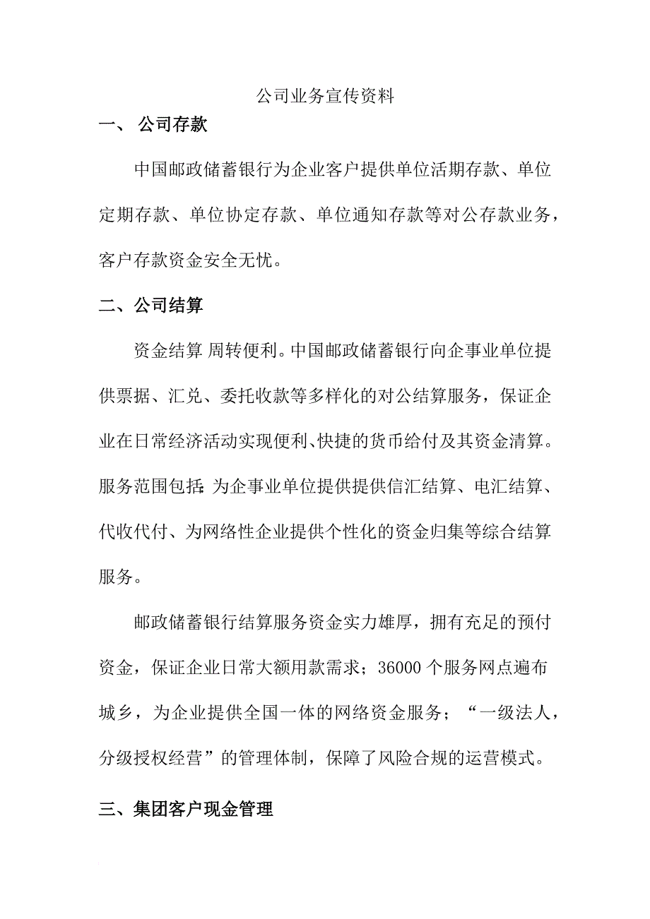 公司业务宣传资料_第1页