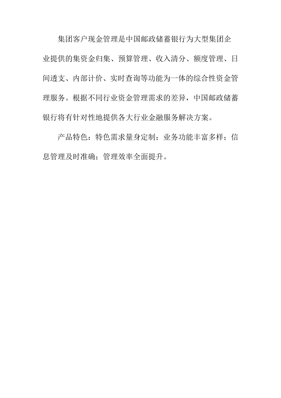 公司业务宣传资料_第2页