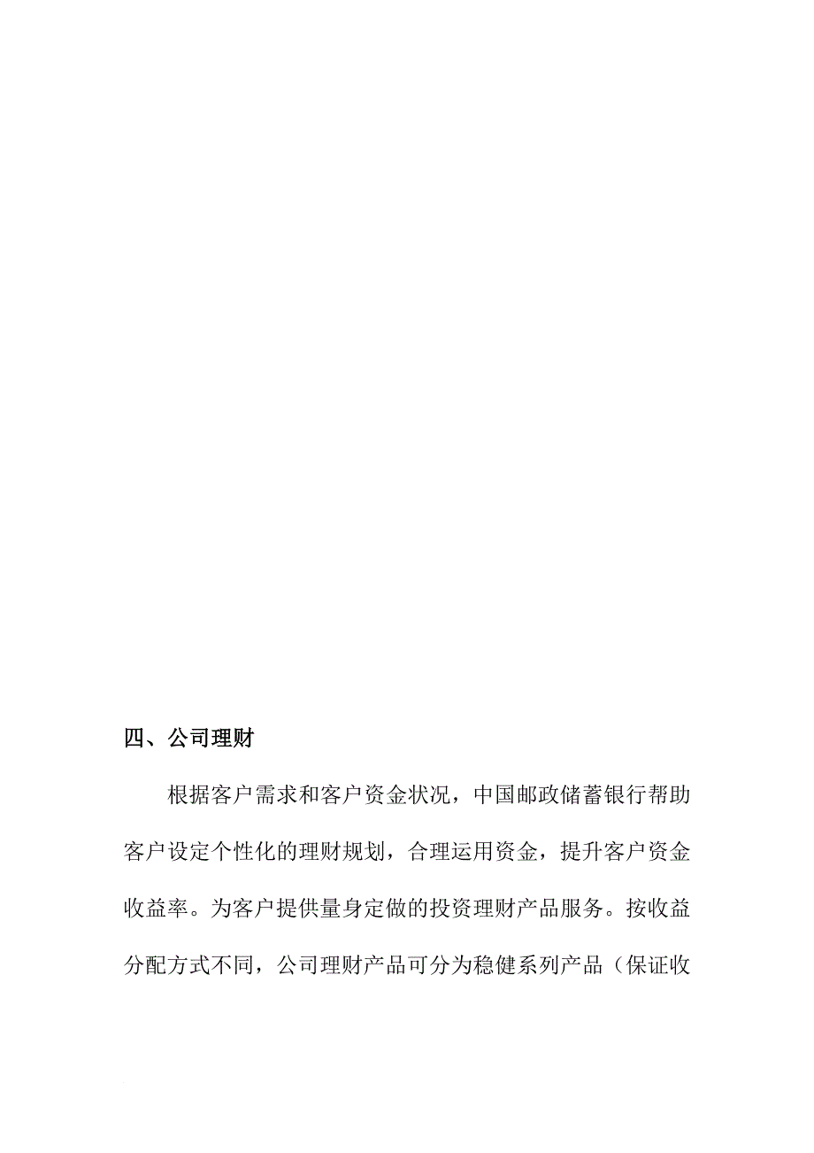 公司业务宣传资料_第4页