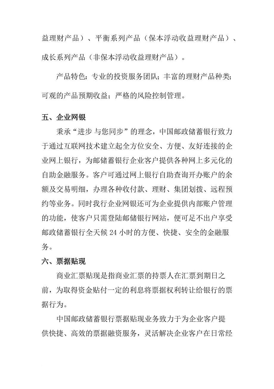 公司业务宣传资料_第5页