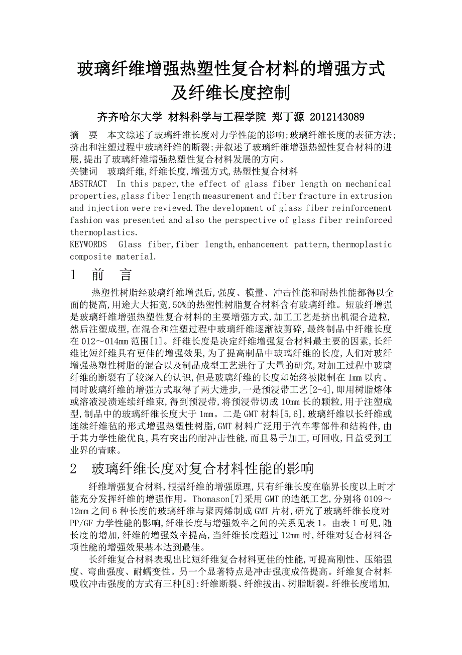复合材料作业.doc_第1页
