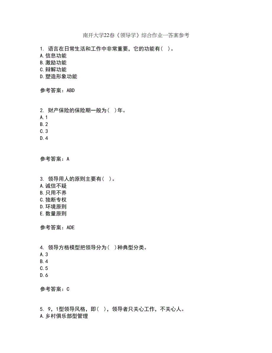 南开大学22春《领导学》综合作业一答案参考66_第1页