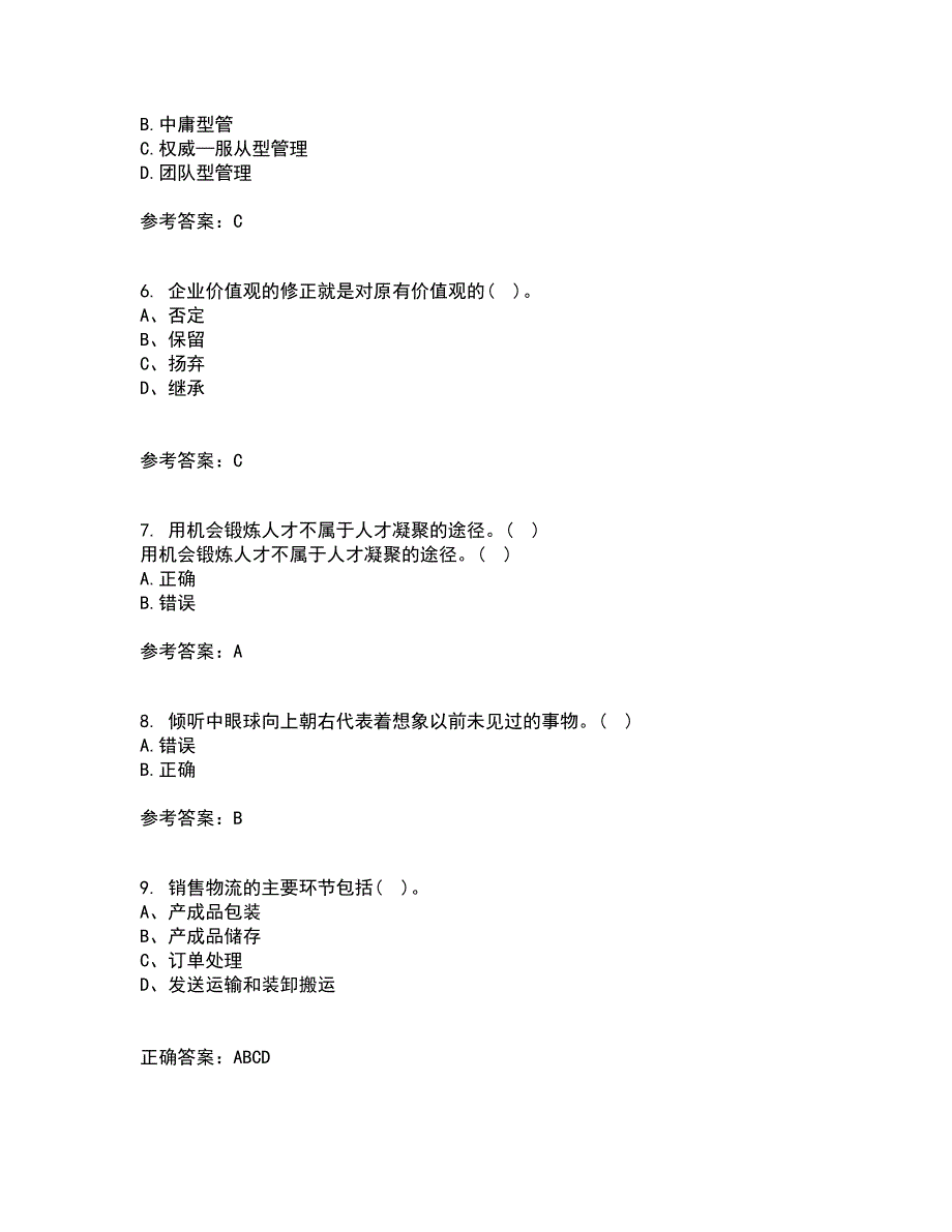 南开大学22春《领导学》综合作业一答案参考66_第2页