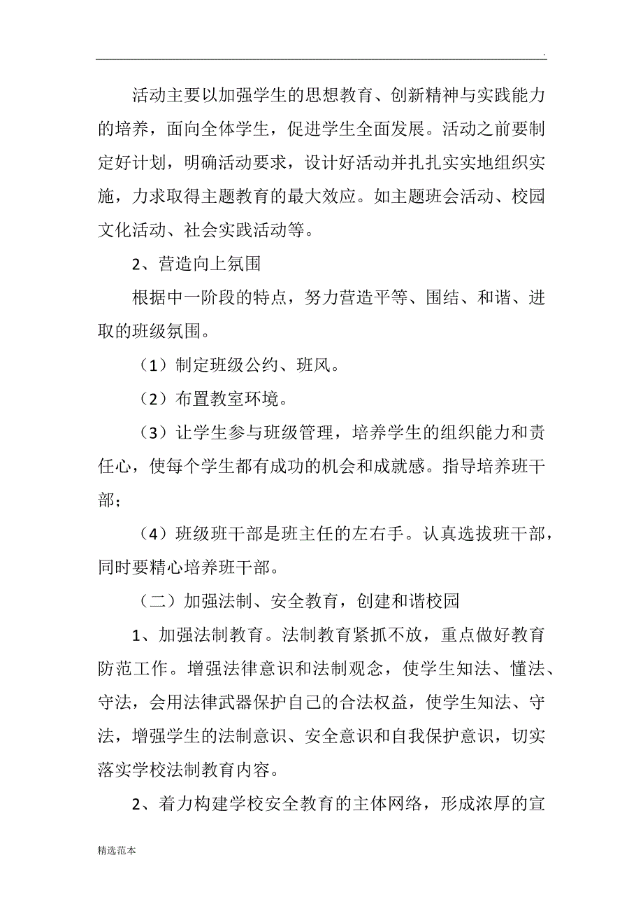 中职学前教育班主任工作计划.doc_第2页