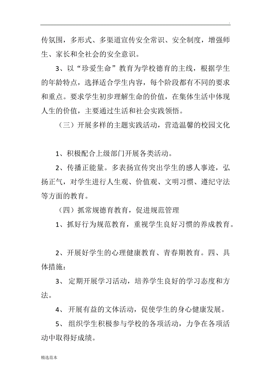 中职学前教育班主任工作计划.doc_第3页