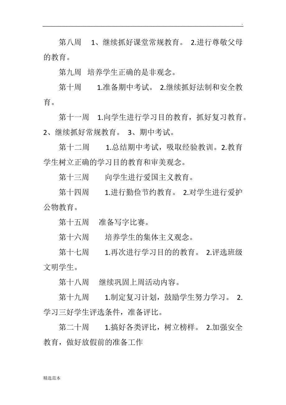 中职学前教育班主任工作计划.doc_第5页