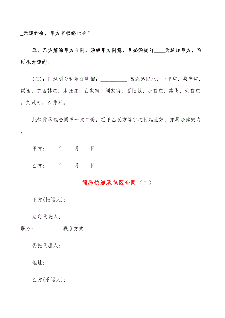 简易快递承包区合同_第3页