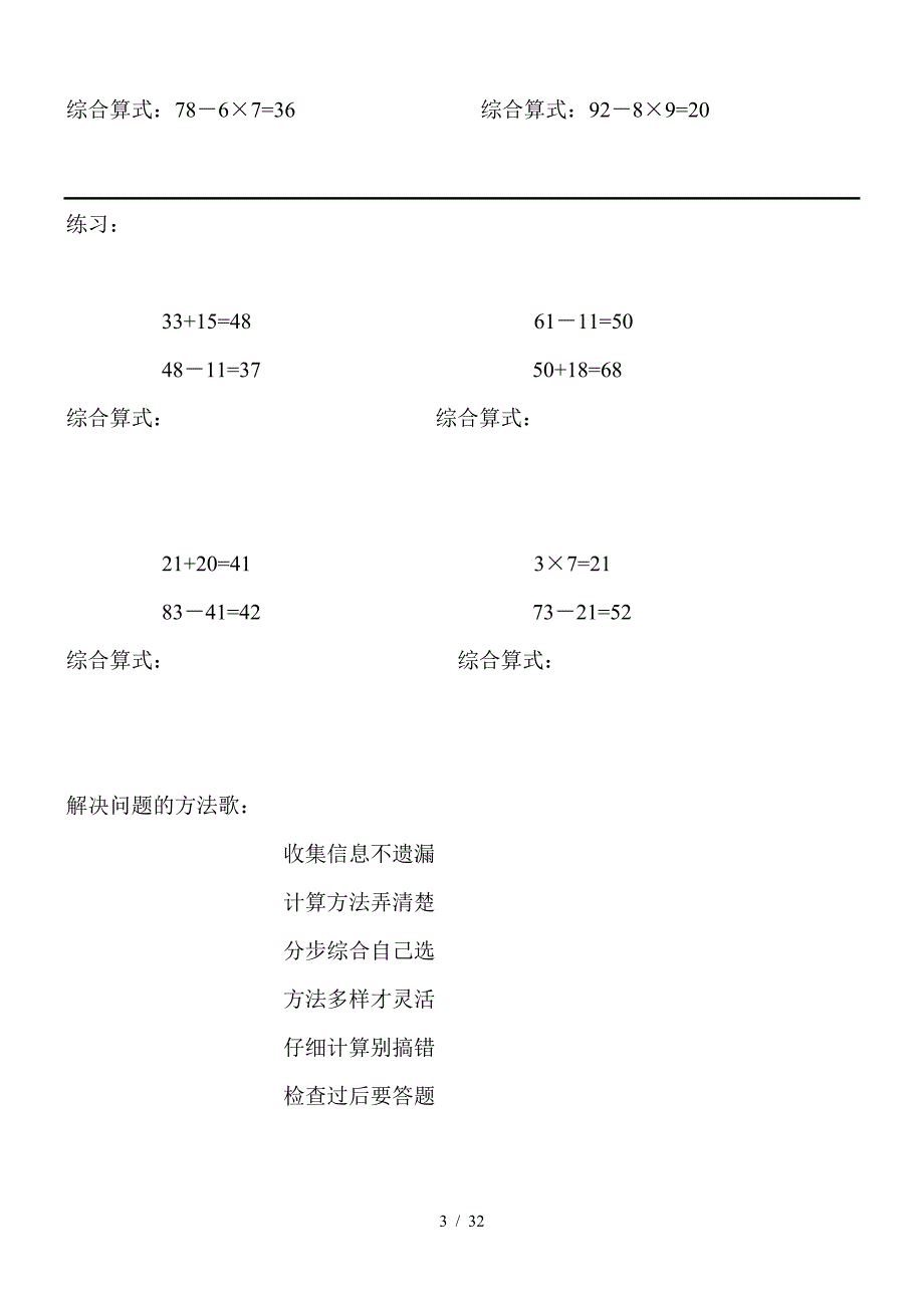 二年级下册数学复习讲义.doc_第3页