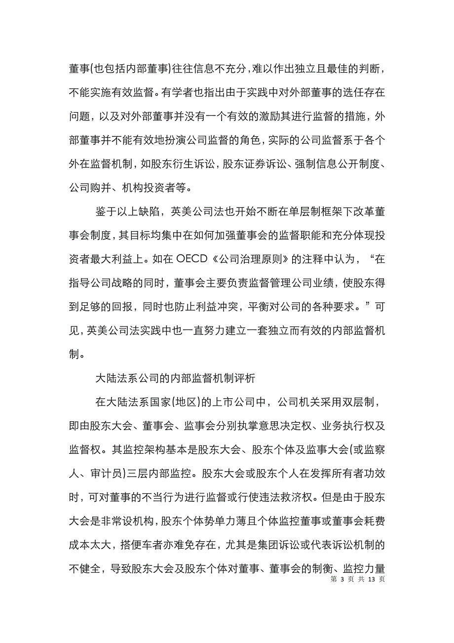 上市公司内部监督制度分析论文_第3页