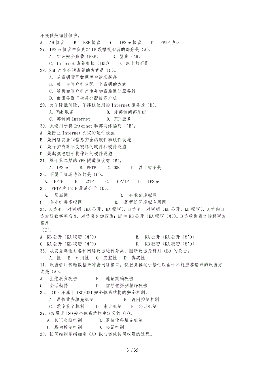 信息安全试题答案题库资料全_第3页