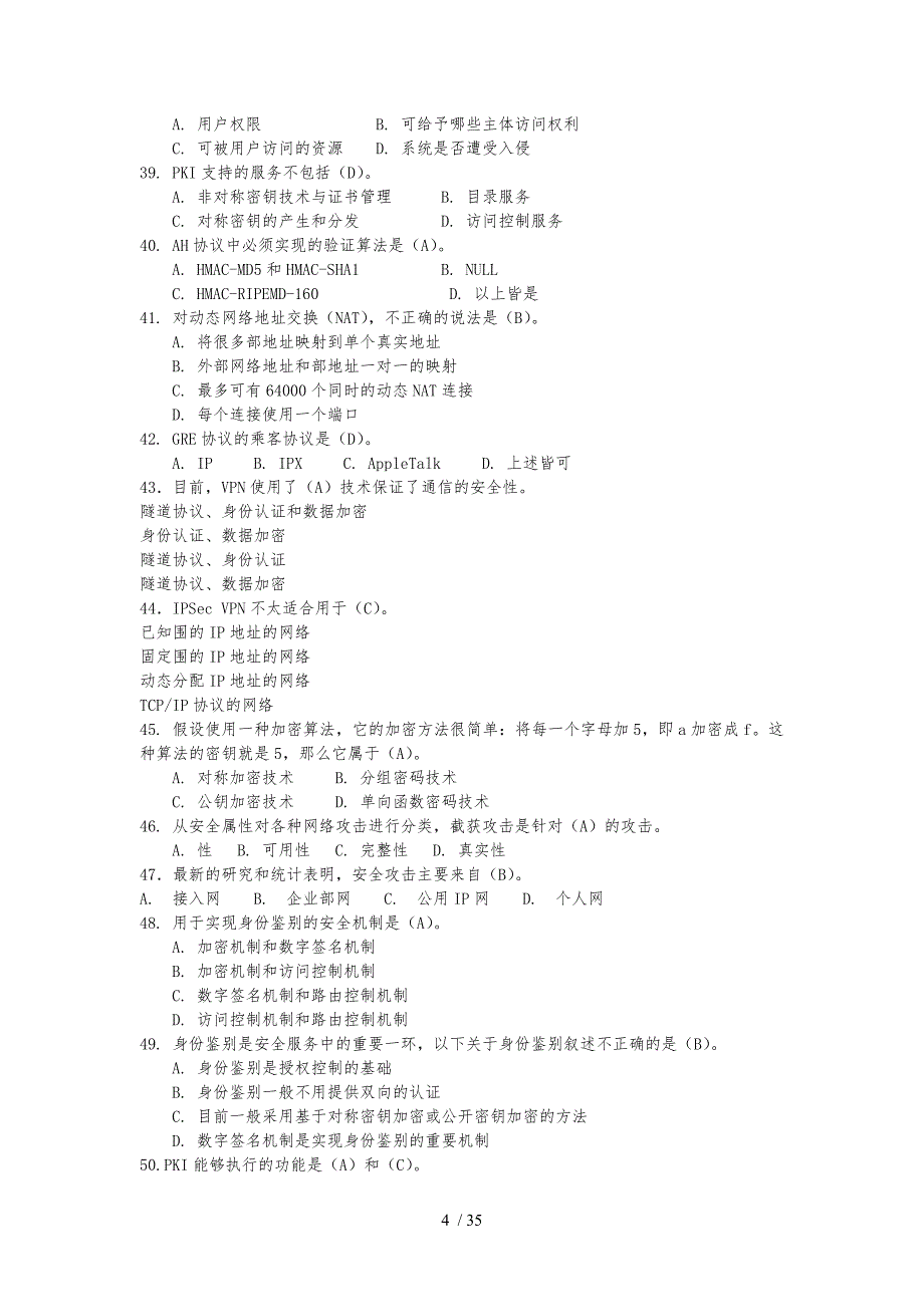 信息安全试题答案题库资料全_第4页