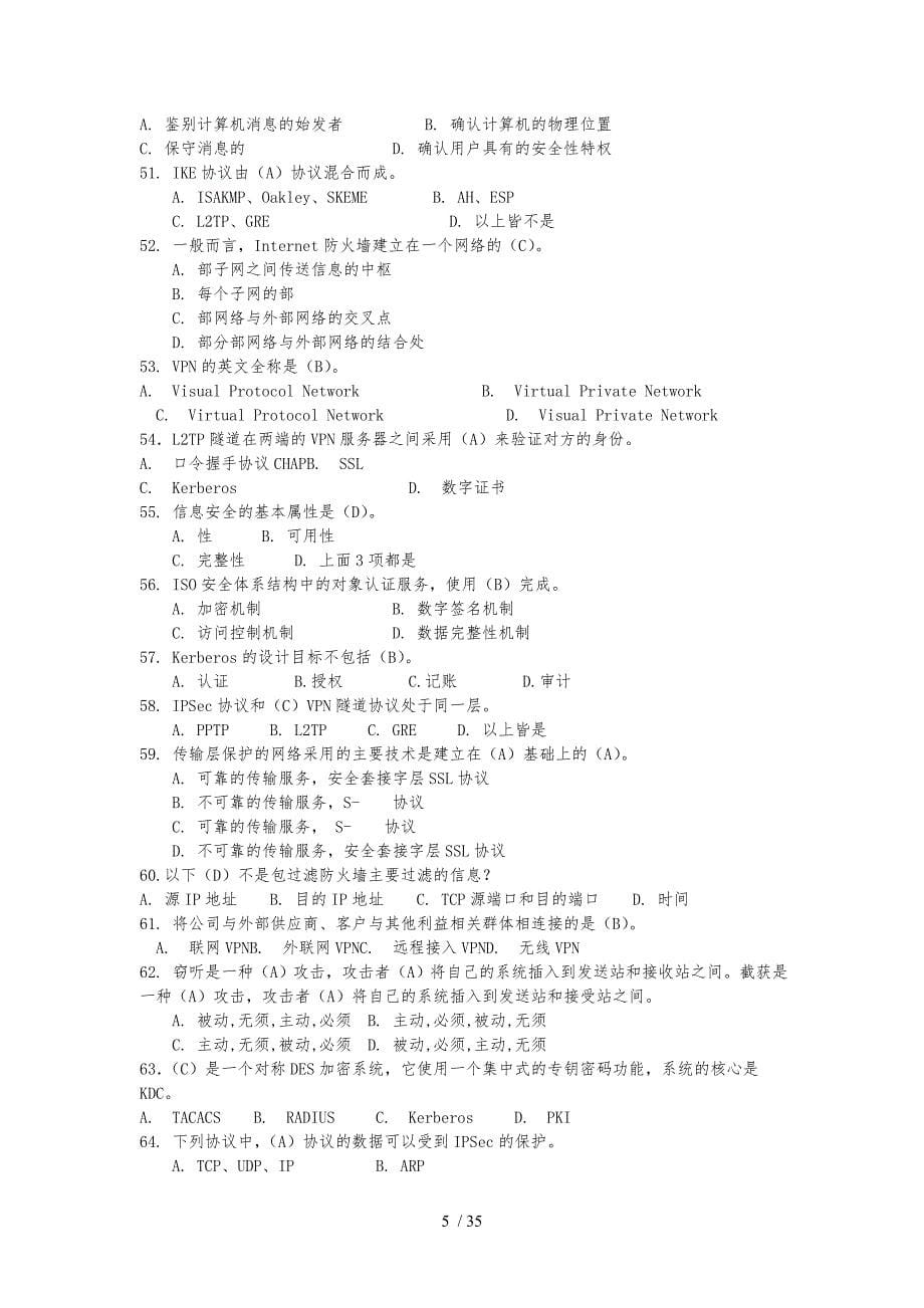 信息安全试题答案题库资料全_第5页