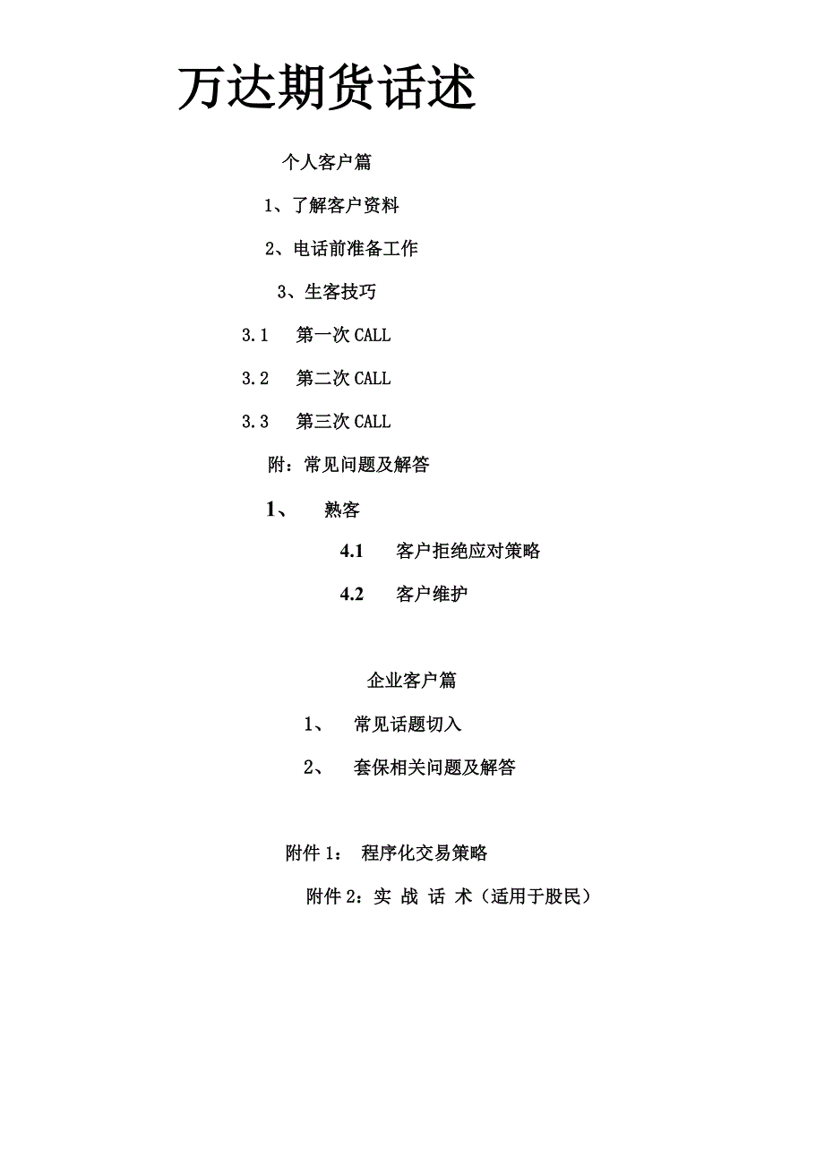 期货话述大全_第1页