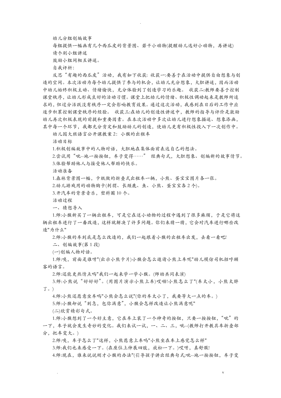 大班语言公开课教案40篇ads_第2页