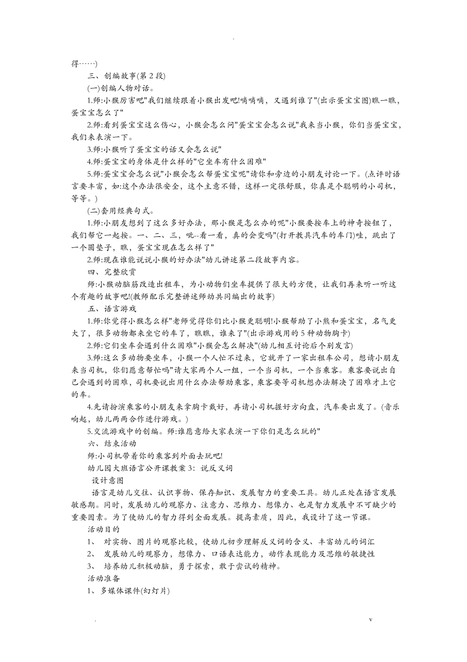 大班语言公开课教案40篇ads_第3页