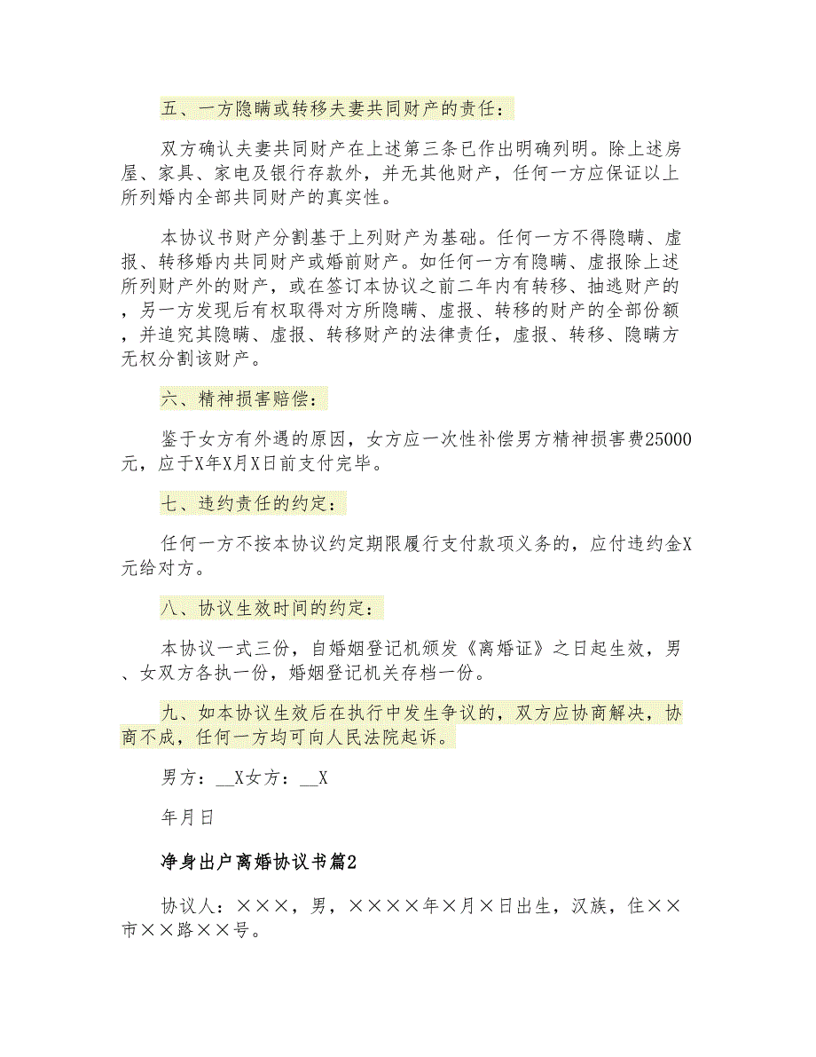 有关净身出户离婚协议书4篇_第2页