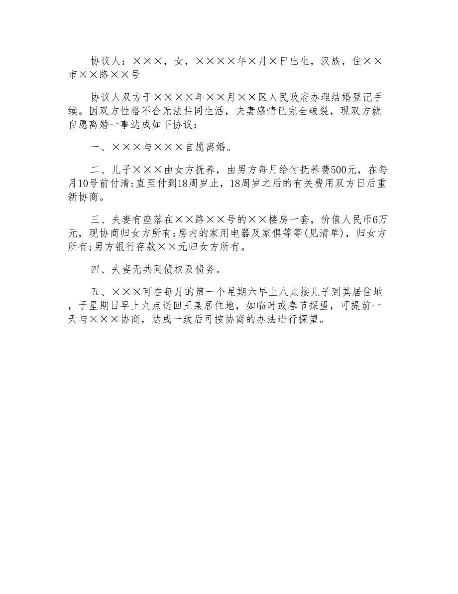 有关净身出户离婚协议书4篇_第3页