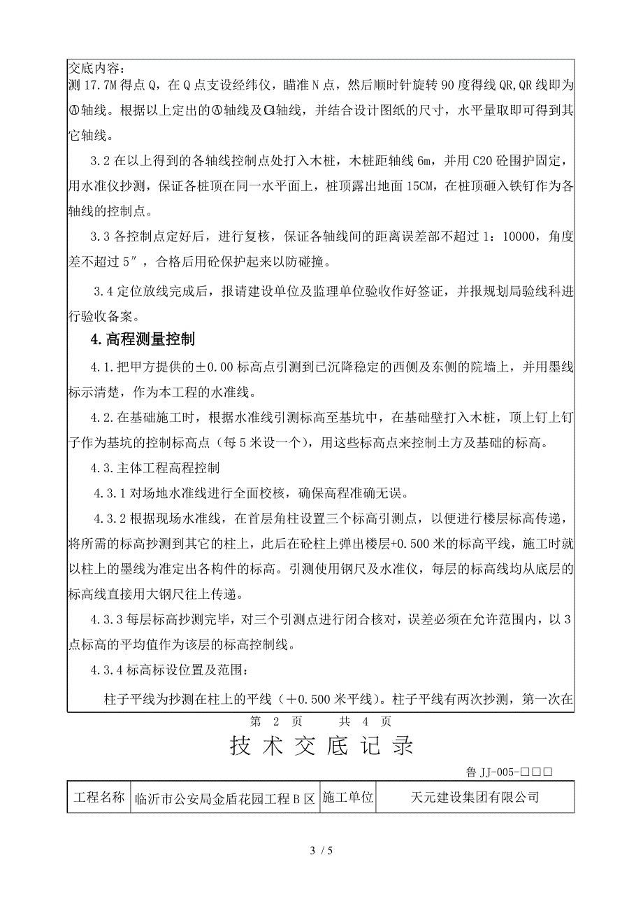 技术交底(工程定位放线)_第3页