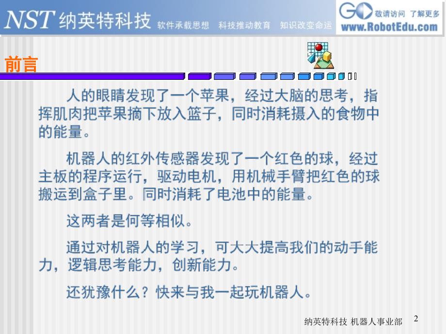 信息技术九年级机器人ppt课件_第2页